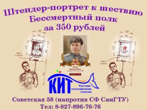 Изготовление штендер-портрета для шествия «Бессмертный полк» в Сызрани